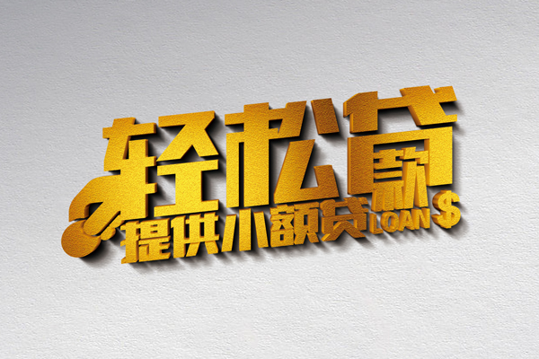 重庆快速无抵押短借