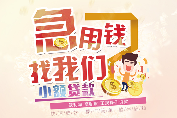 重庆快速短期空放小额贷款